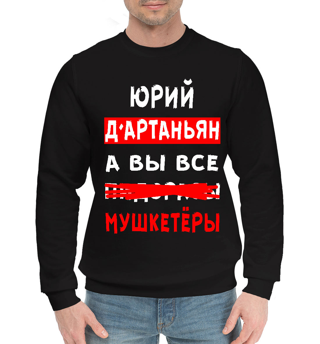 

Юрий Д'Артаньян