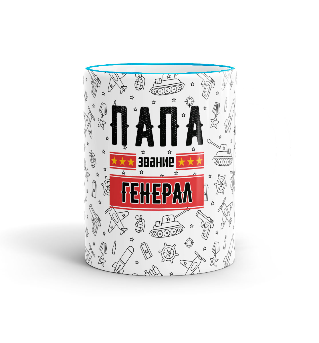 

Папа звание генерал