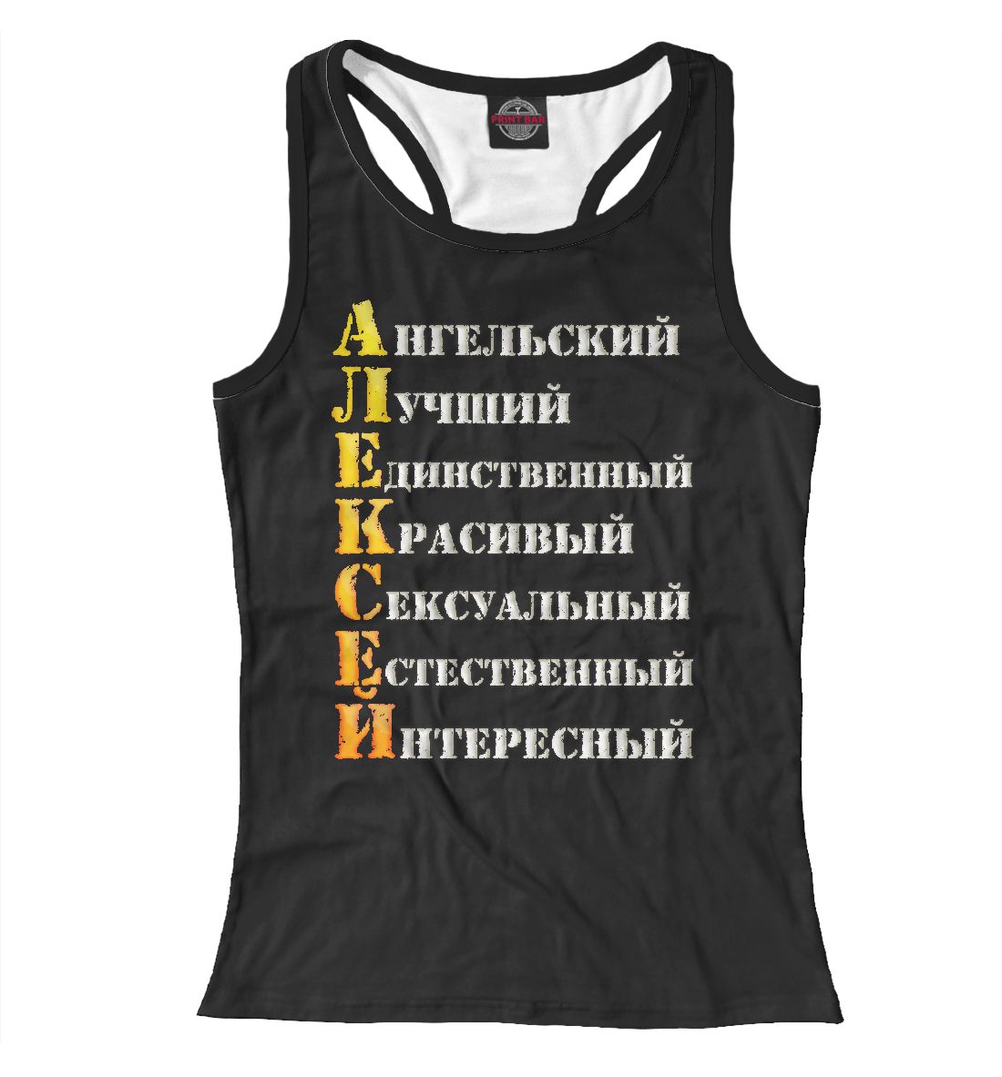 

Алексей комплименты