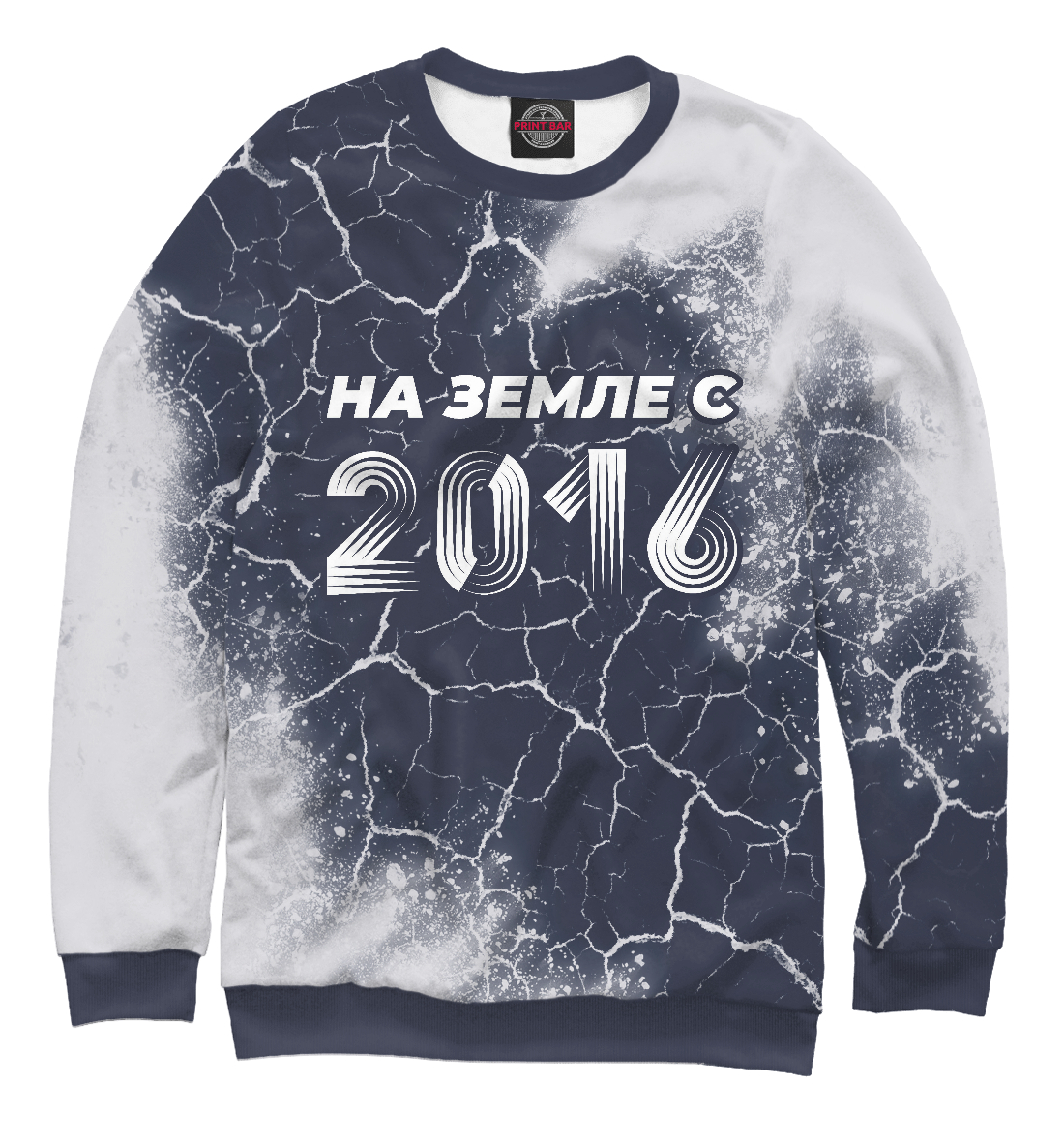 

НА ЗЕМЛЕ С 2016