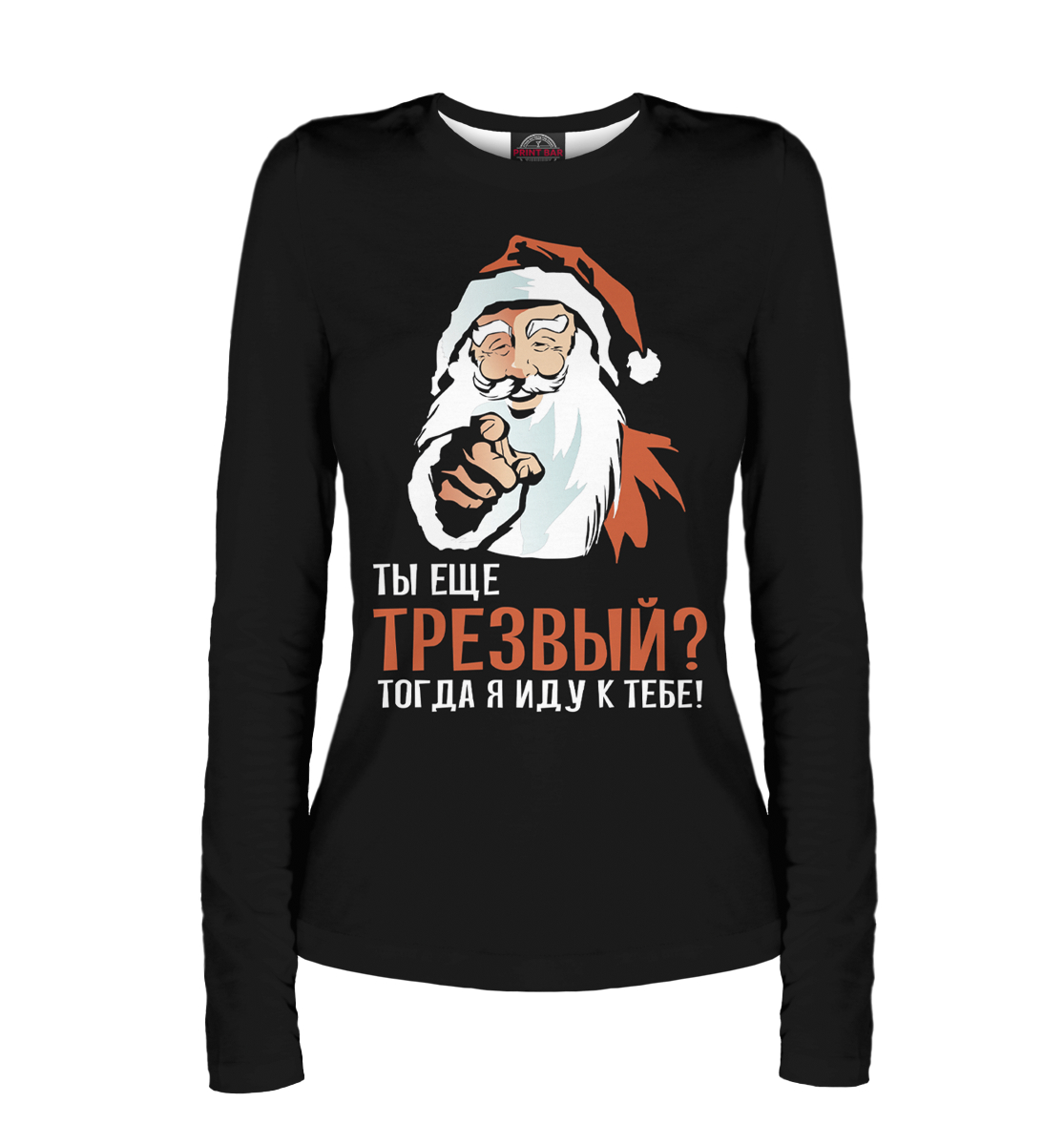 

Ты ещё трезвый