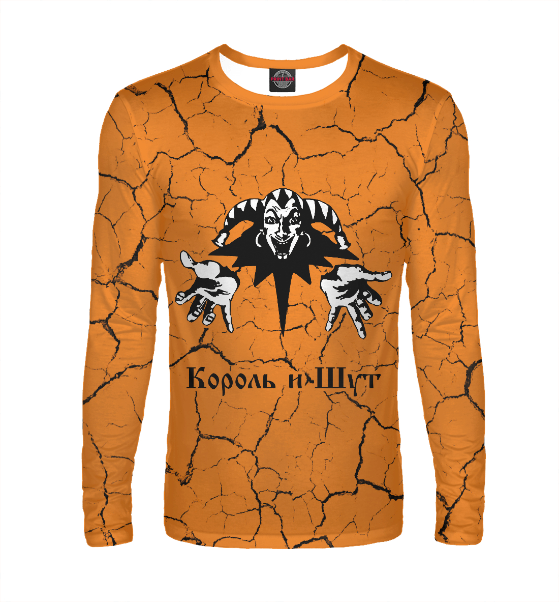

Король и Шут