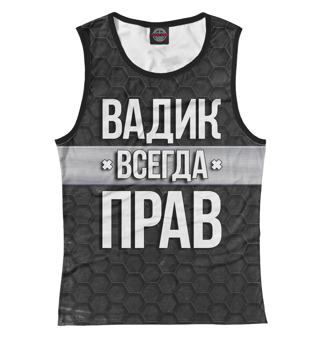 

Вадик всегда прав