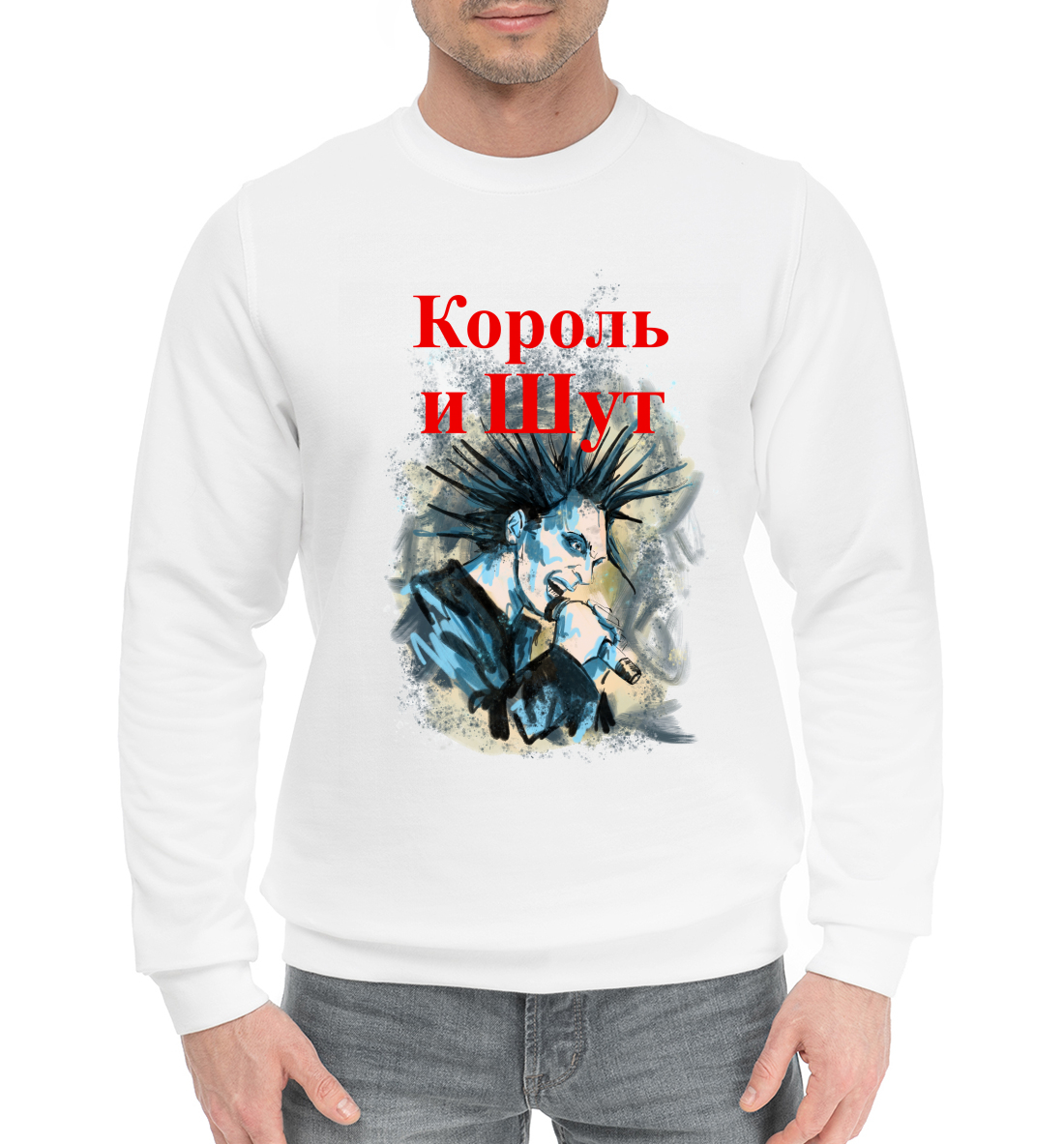 

Король и шут