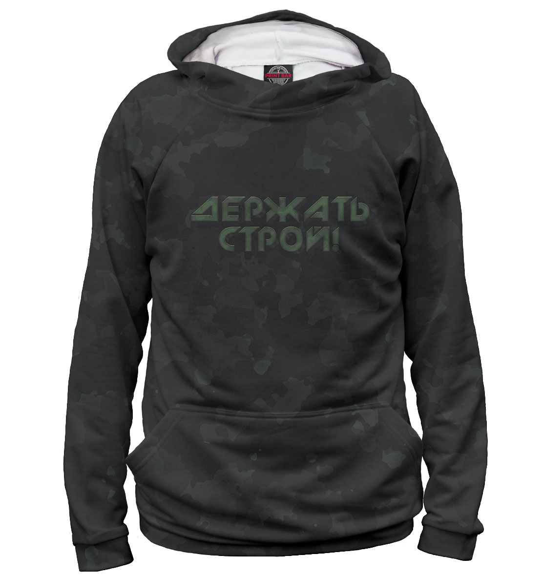 

Держать строй!
