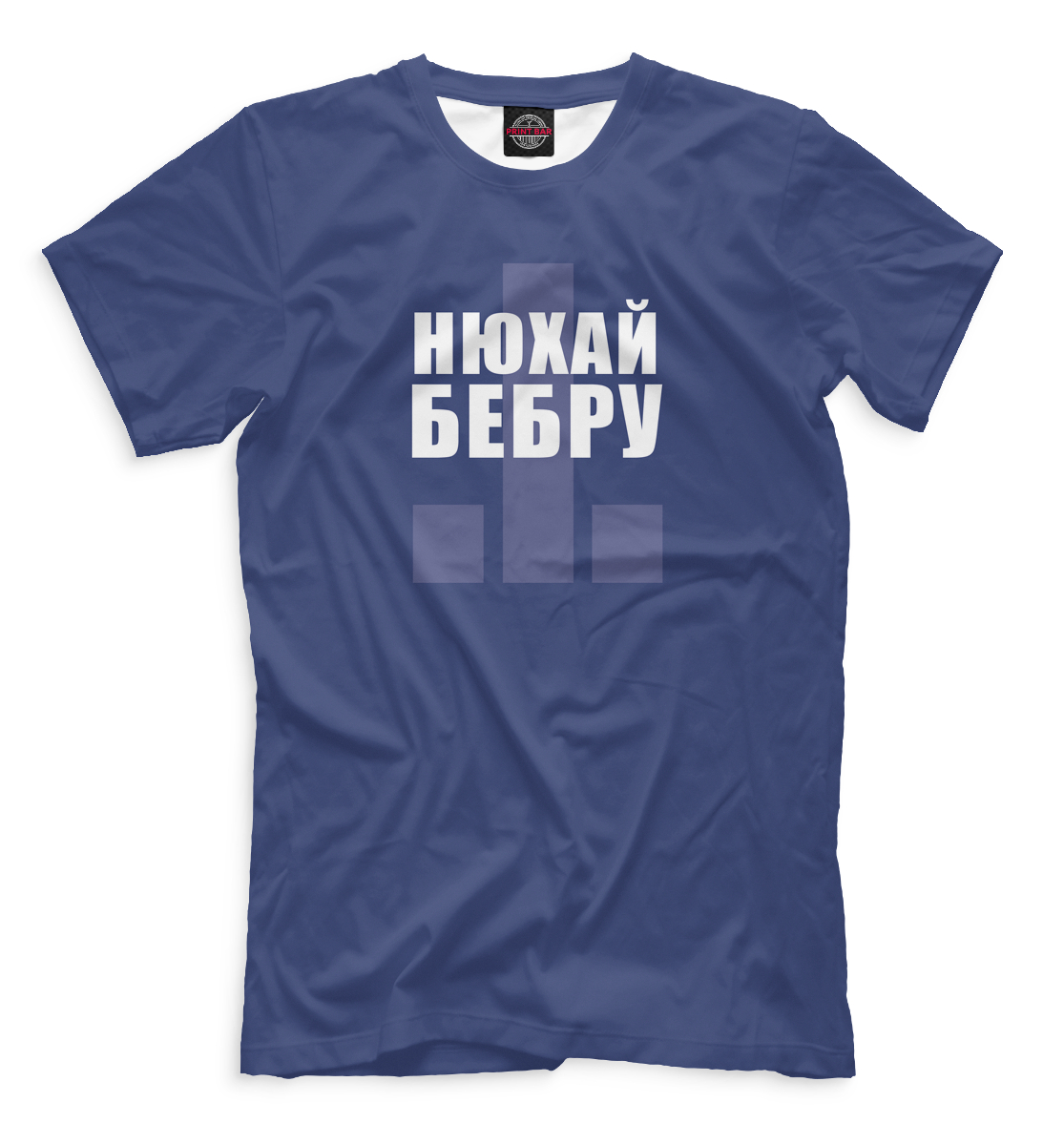 

Нюхай бебру