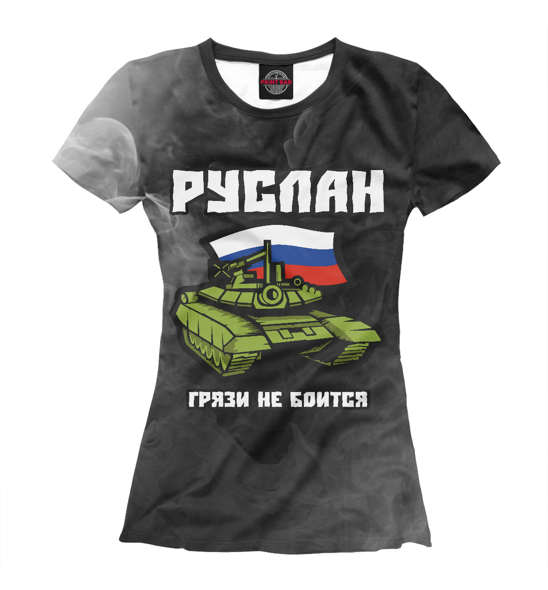 

Руслан / Танк