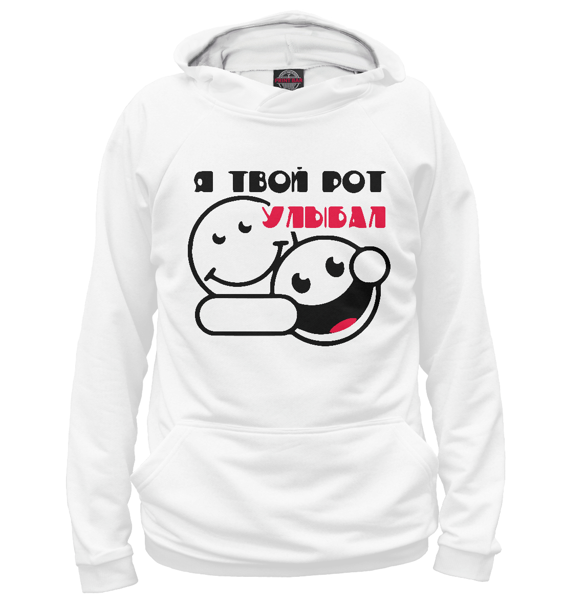 

Я твой рот улыбал