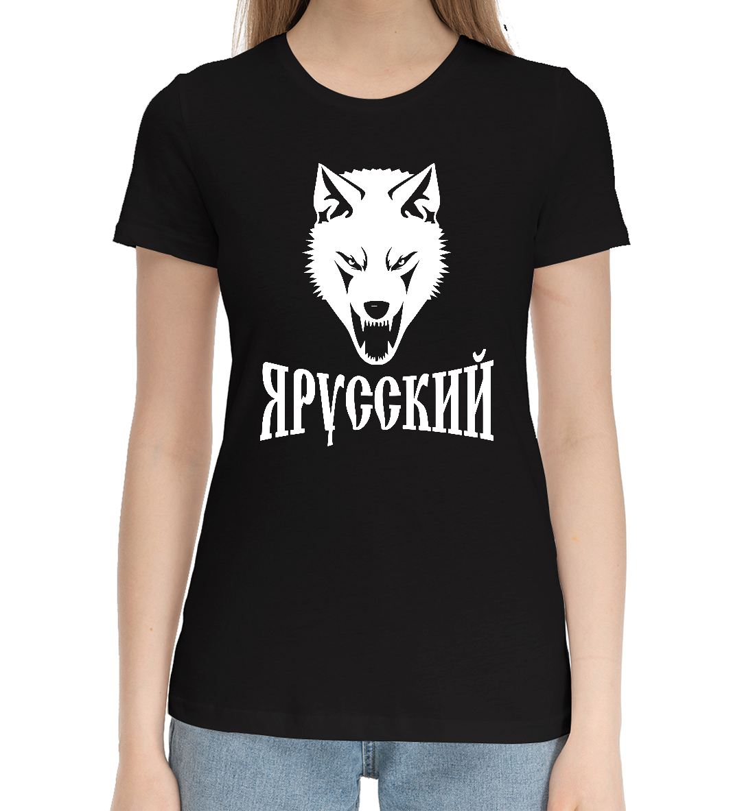 

Я Русский!