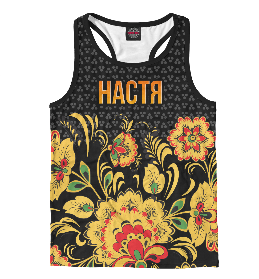 

Хохлома Настя