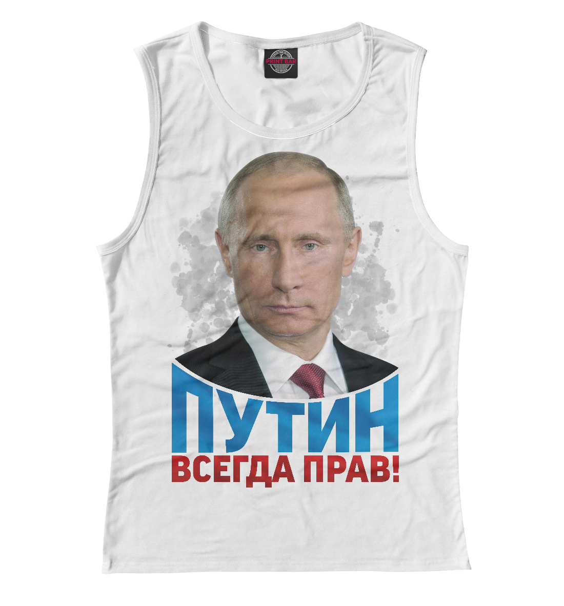 

Путин всегда прав