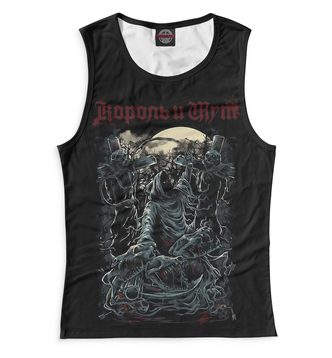 

Король и Шут