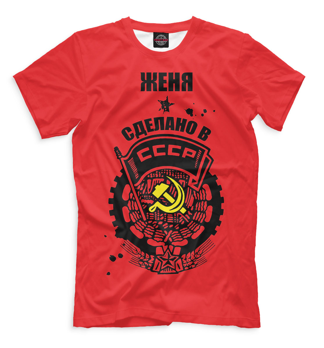 

Женя — сделано в СССР