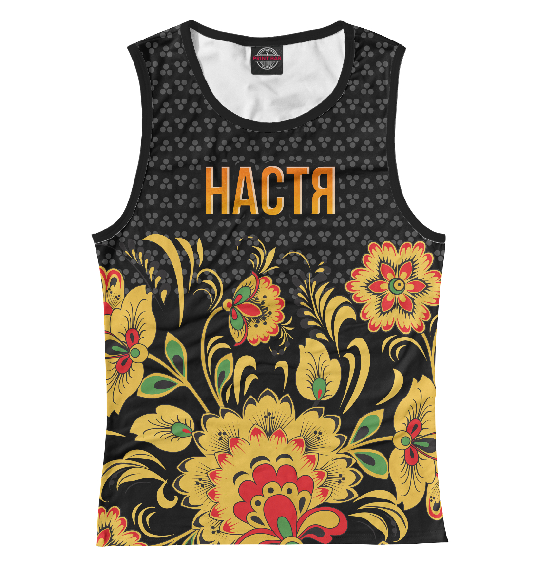 

Хохлома Настя