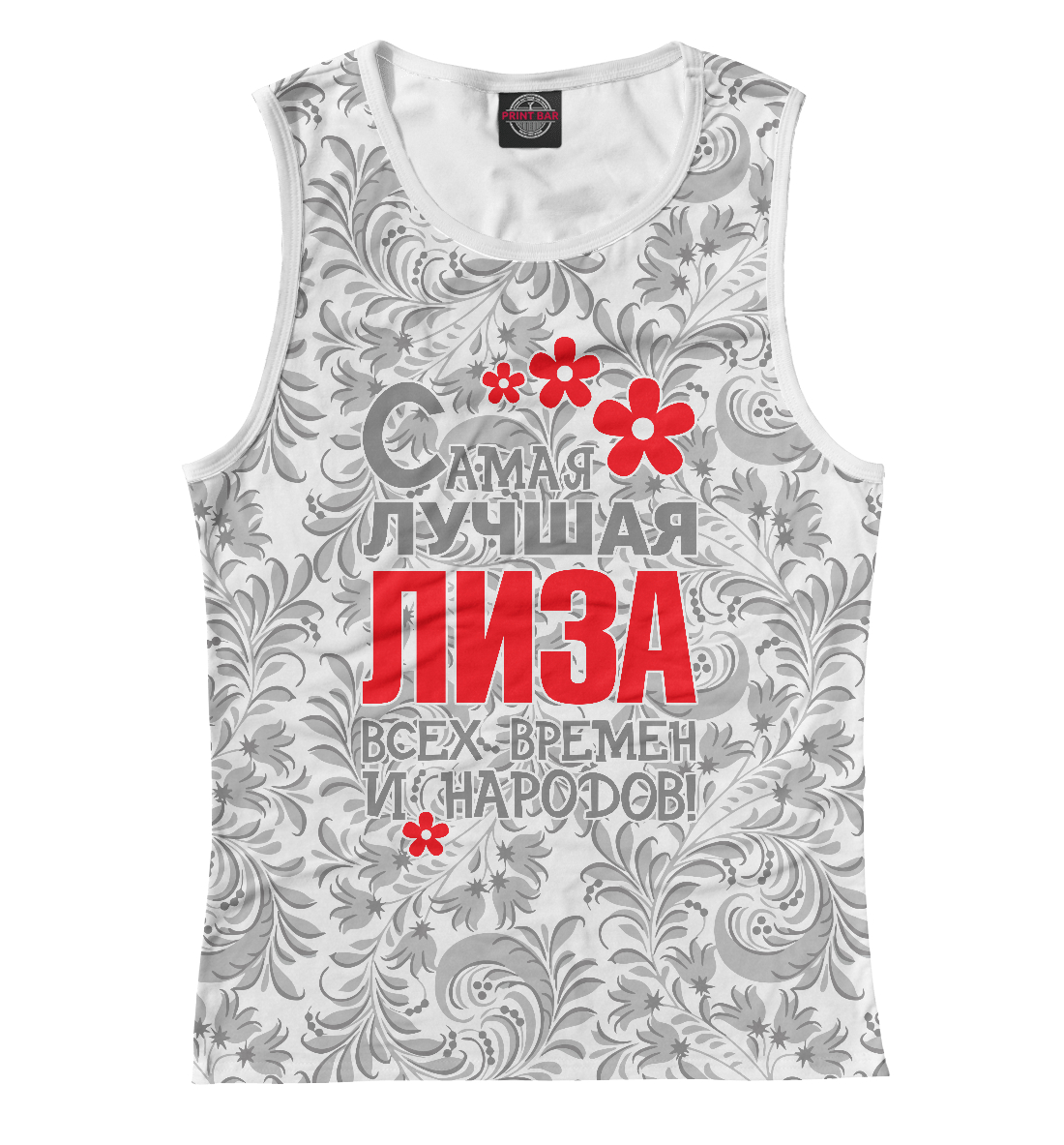 

Самая лучшая Лиза