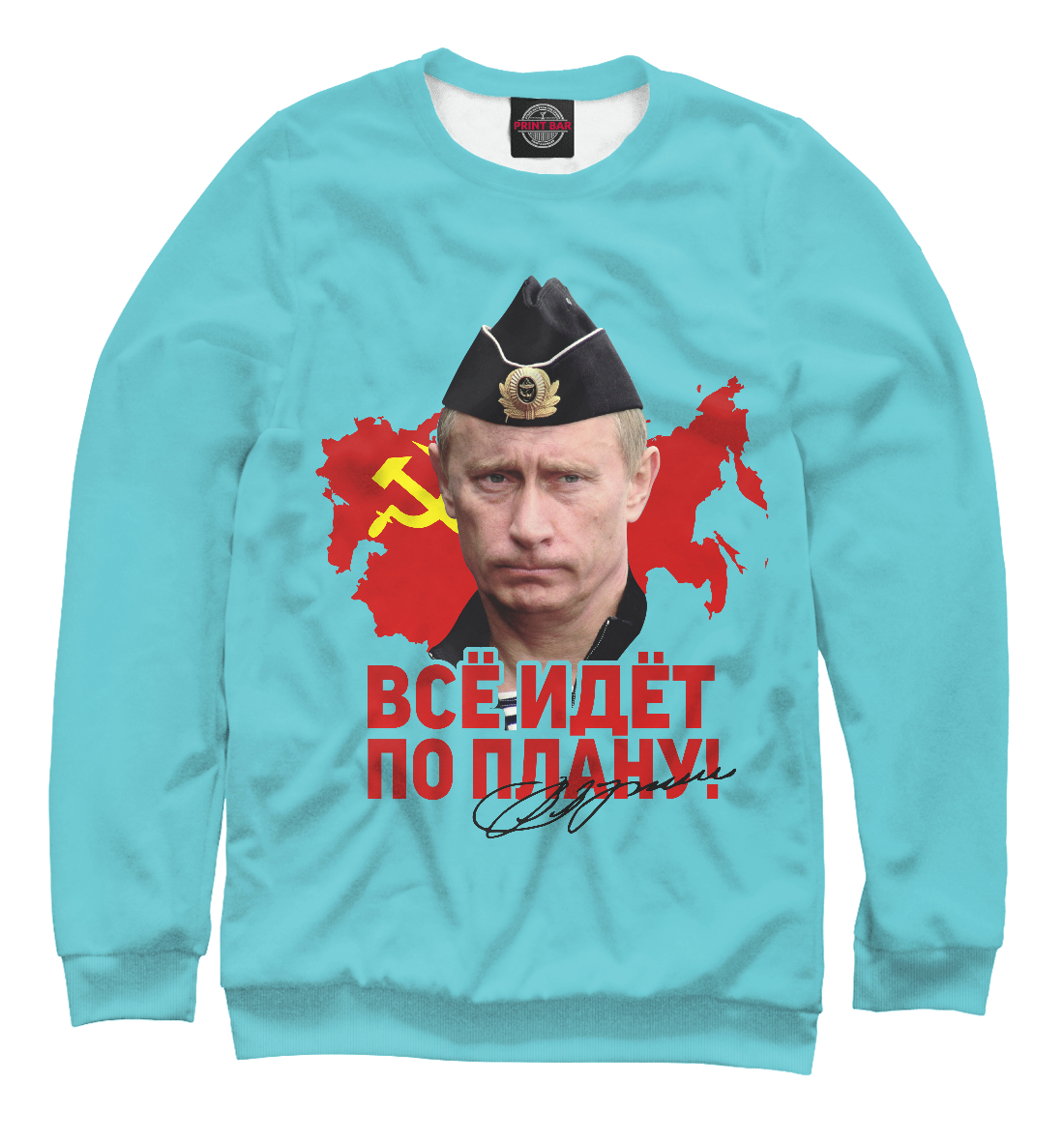 

Все идет по плану
