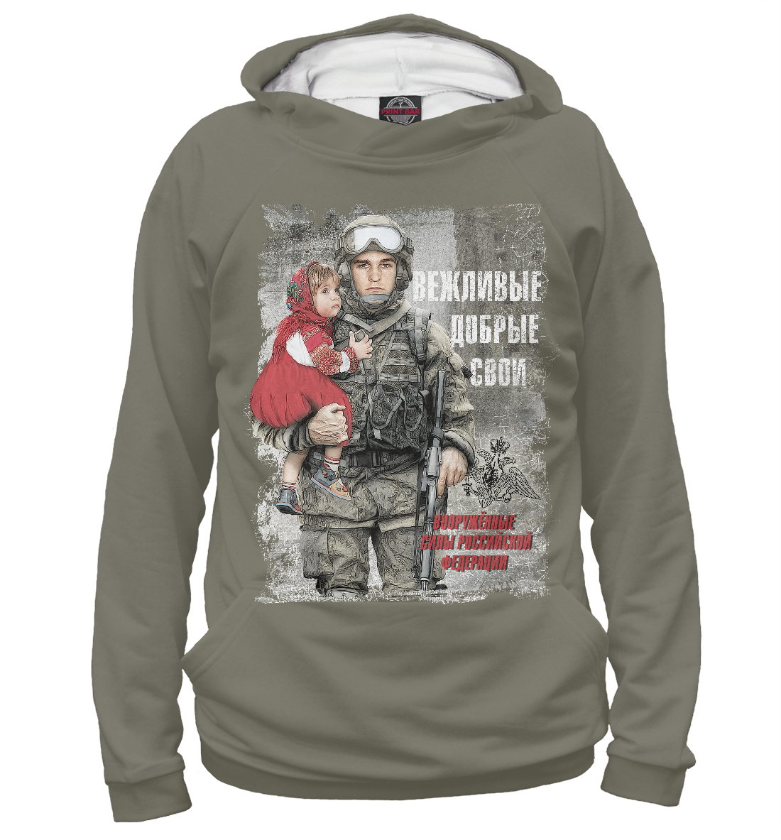 

Вежливые. Добрые. Свои.