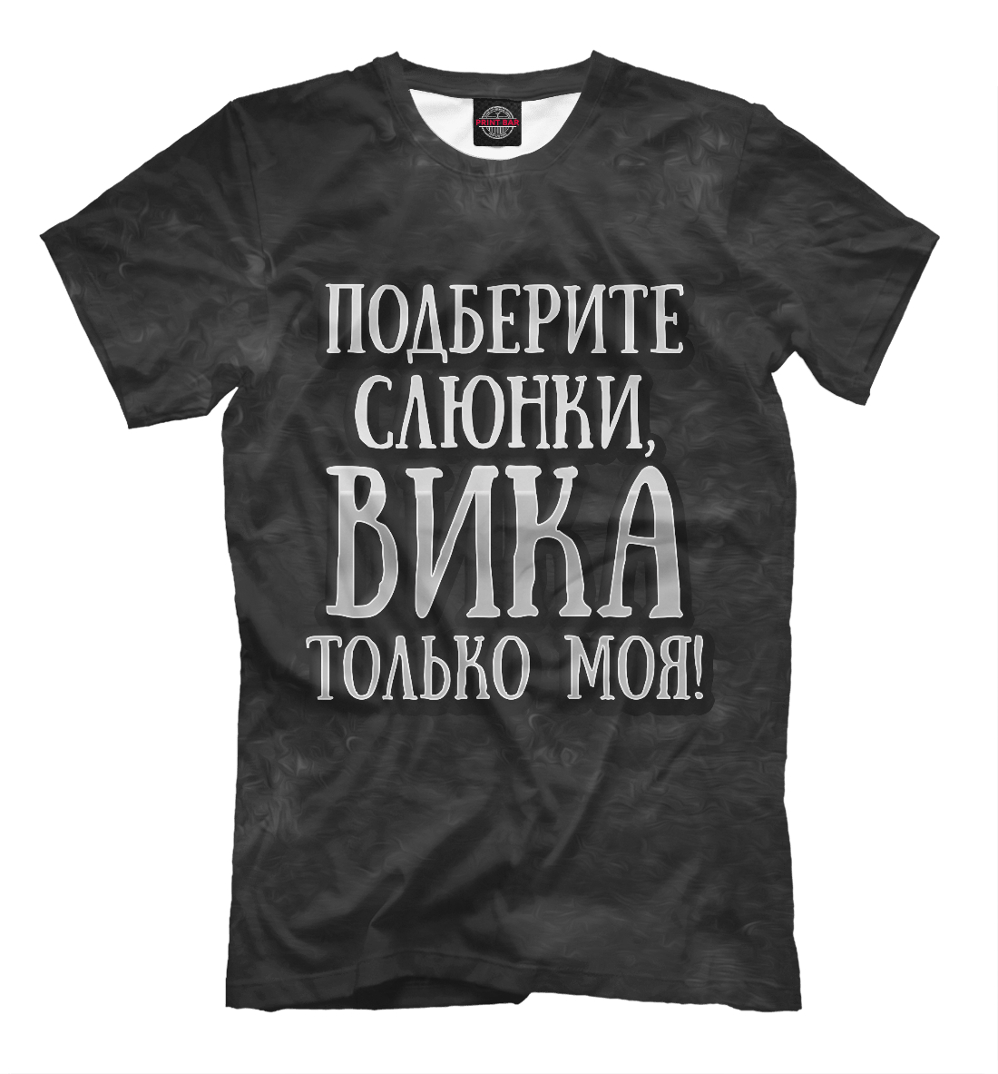 

Вика моя!
