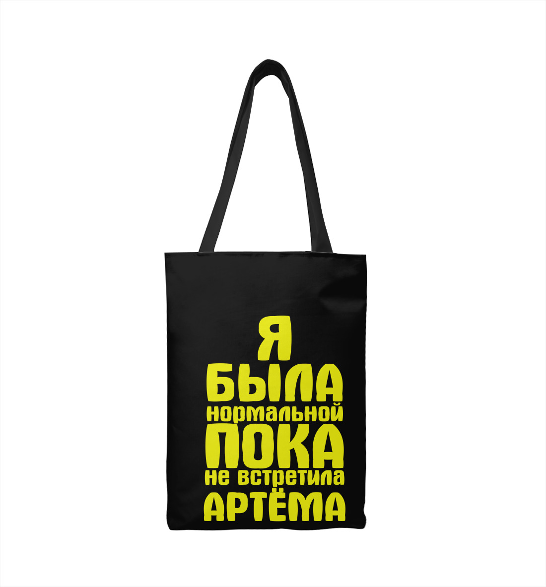 

Пока не встретила Артема