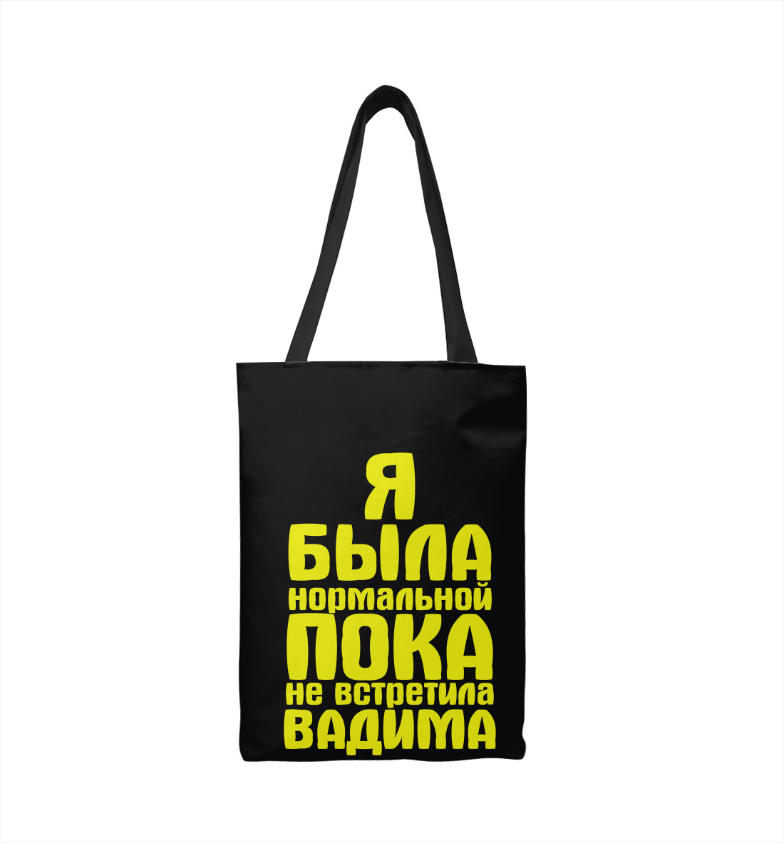 

Пока не встретила Вадима