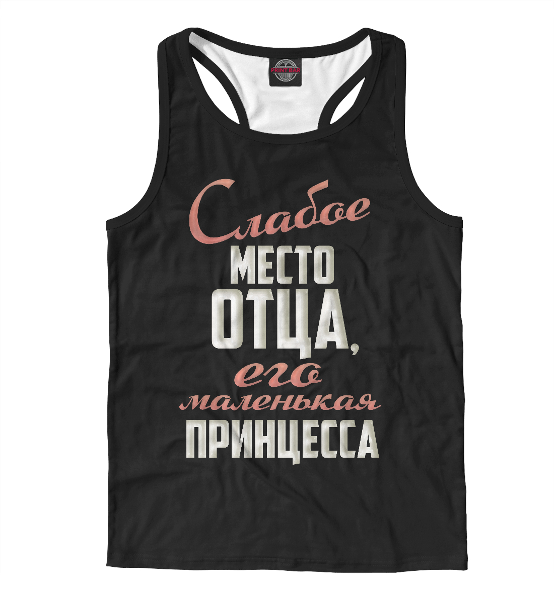 

Слабое место отца