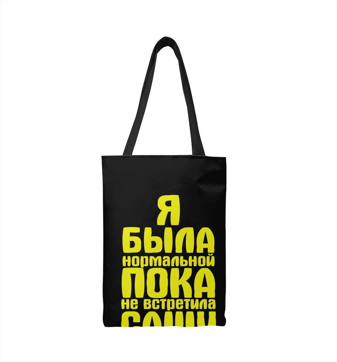 

Пока не встретила Сашу