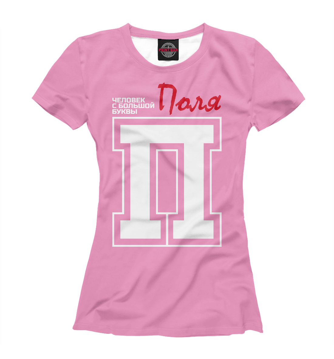 

Поля - человек с большой буквы