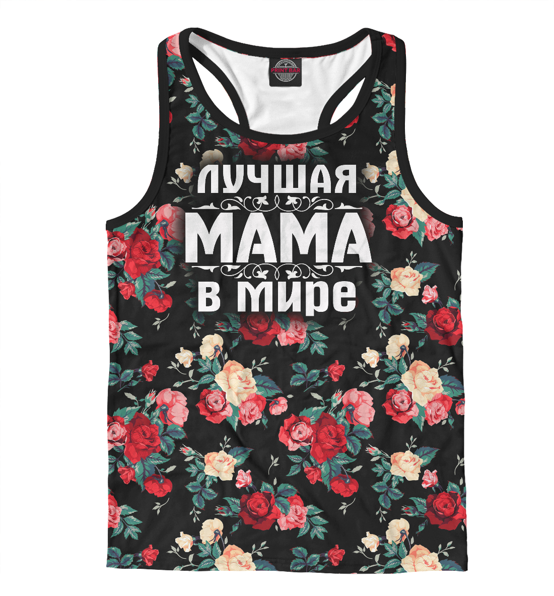 

Лучшая мама в мире