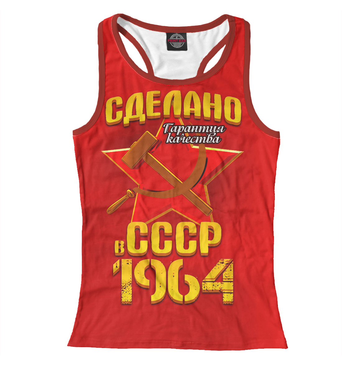 

Сделано в 1964