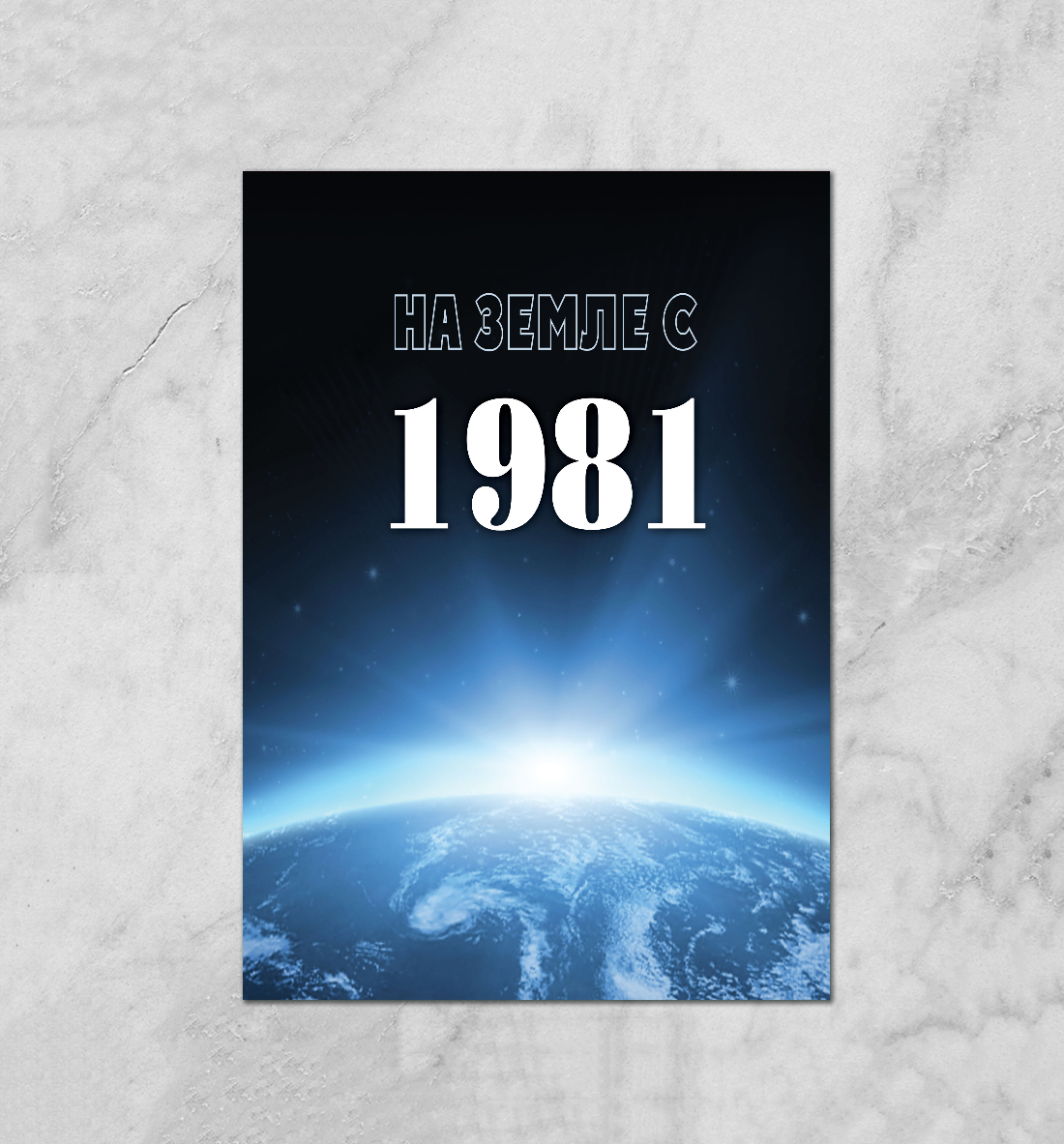 

На Земле с 1981