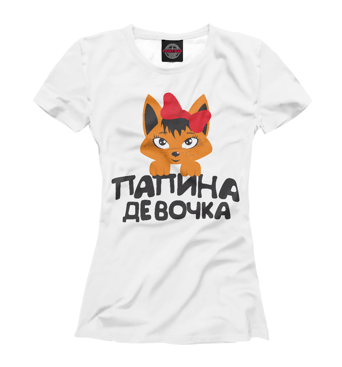 

Папина девочка
