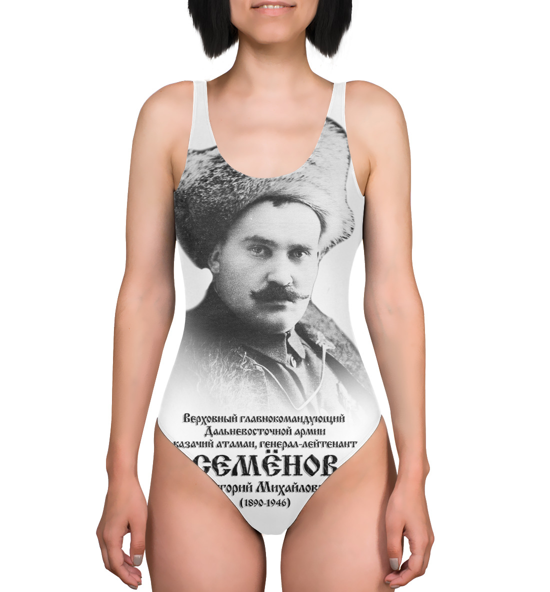 

Атаман Семёнов