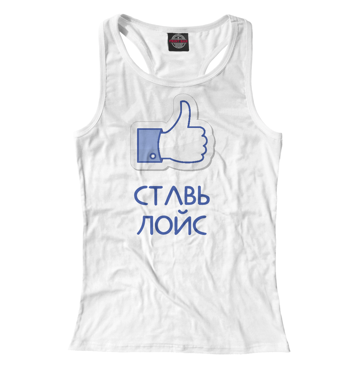 

Лайк