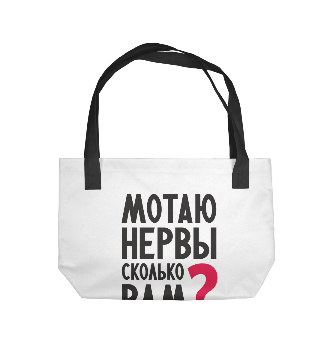 

Мотаю нервы