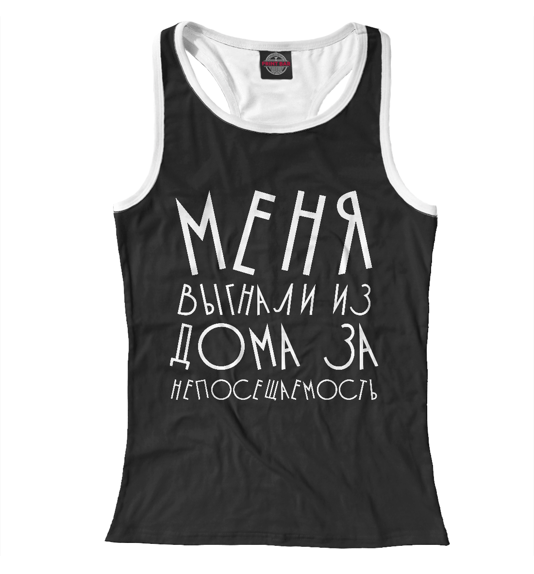 

Меня выгнали