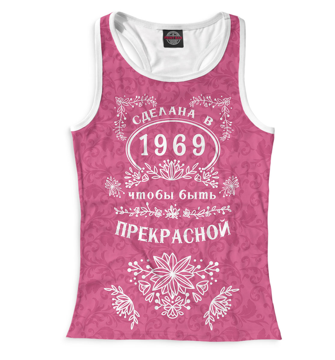 

Сделана в 1969, чтобы быть прекрасной