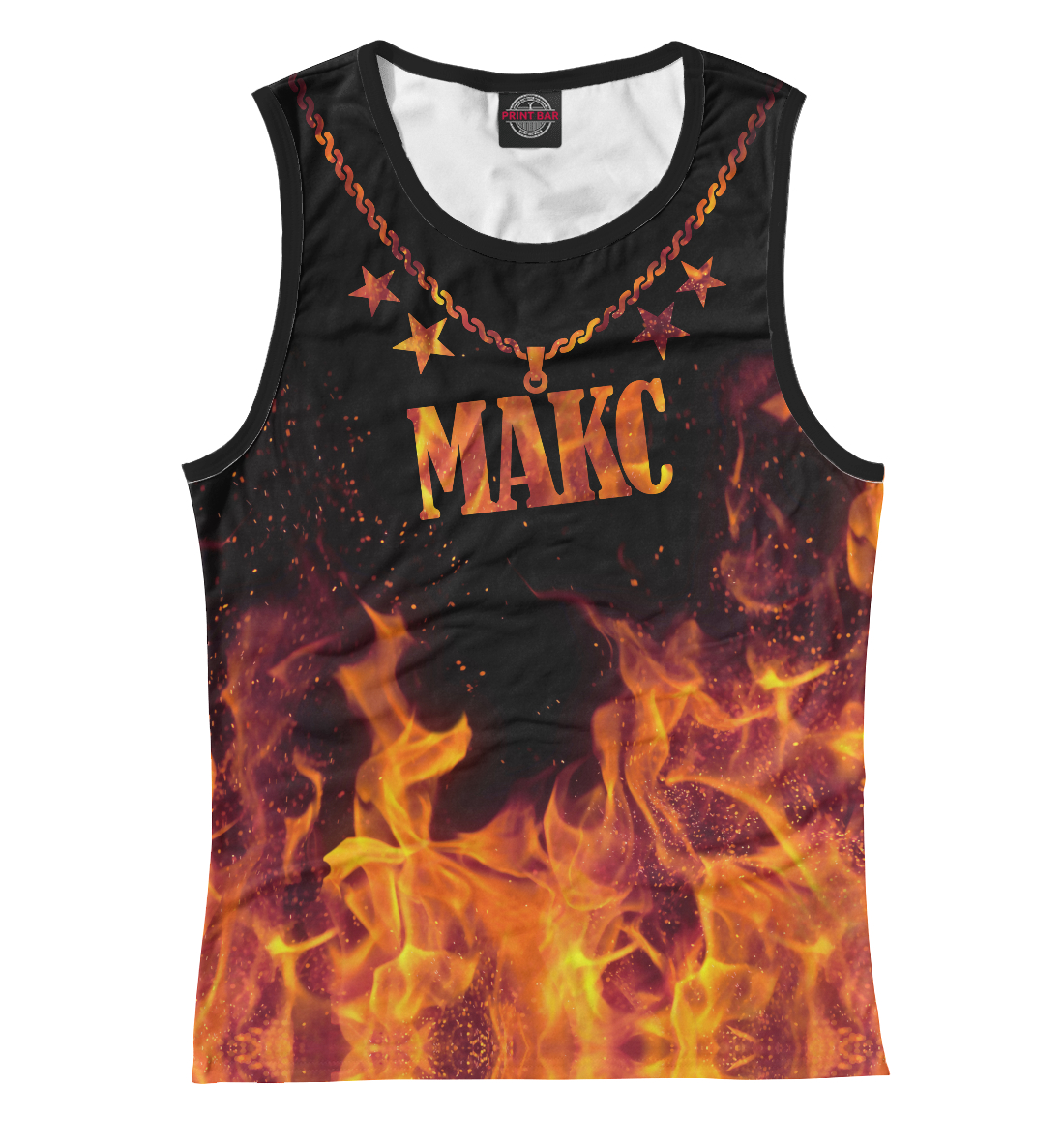 

Макс