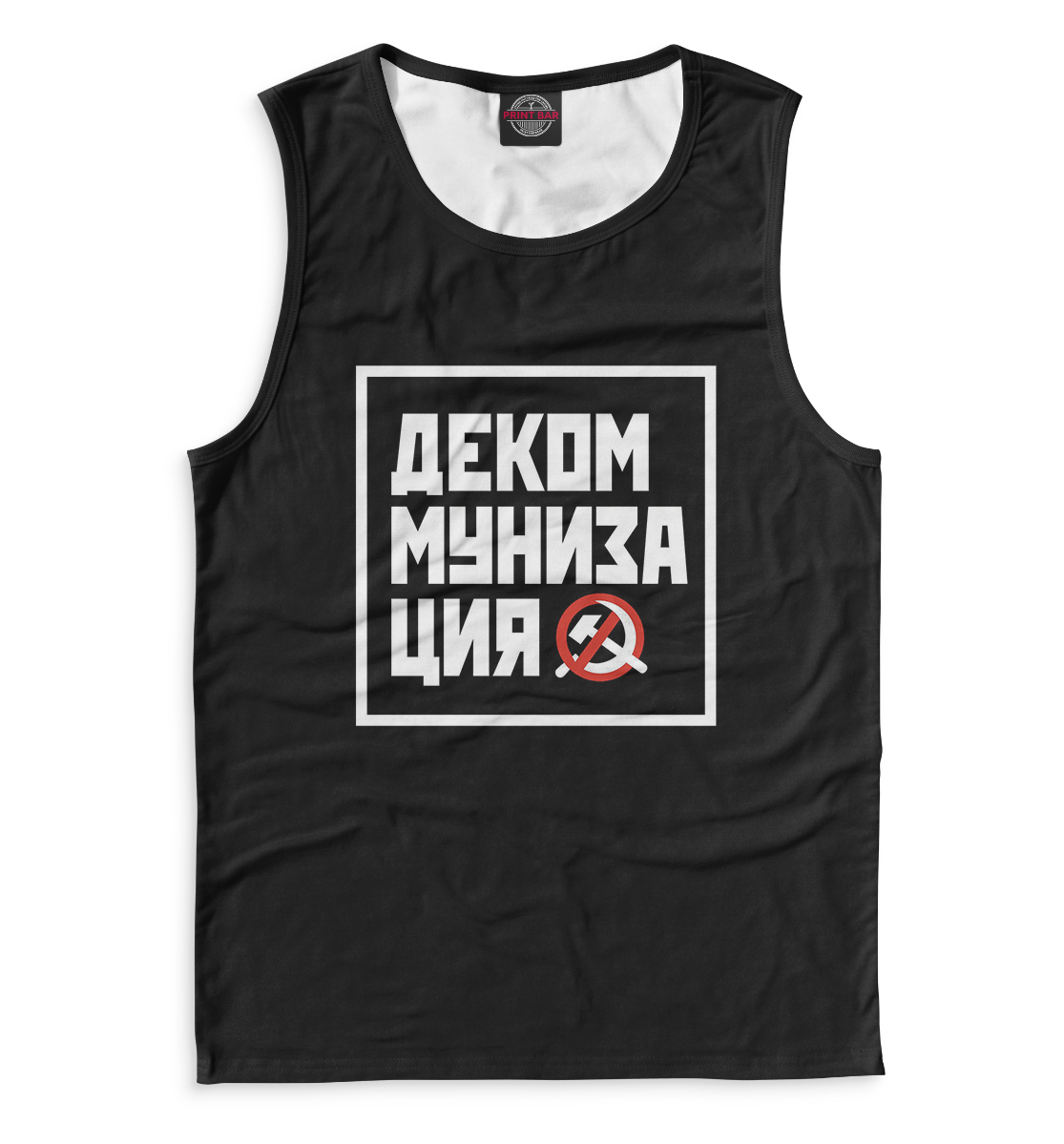 

Декоммунизация