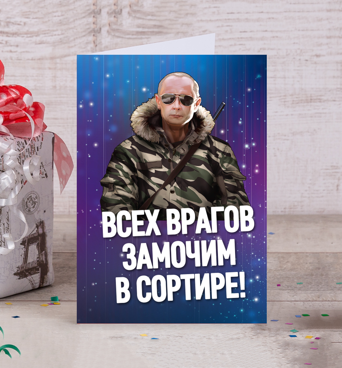 

Путин