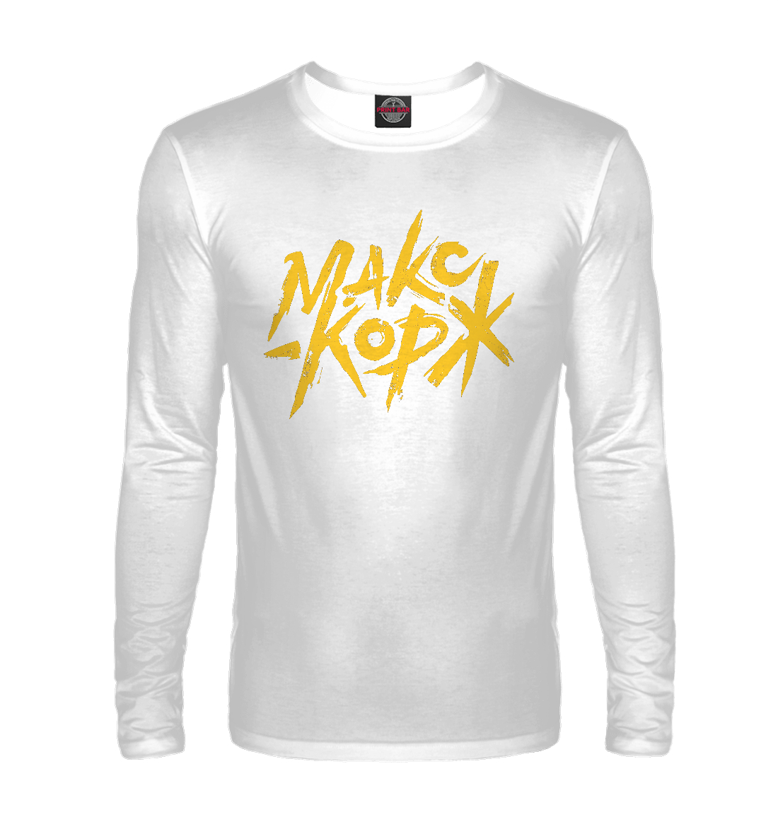

Макс Корж