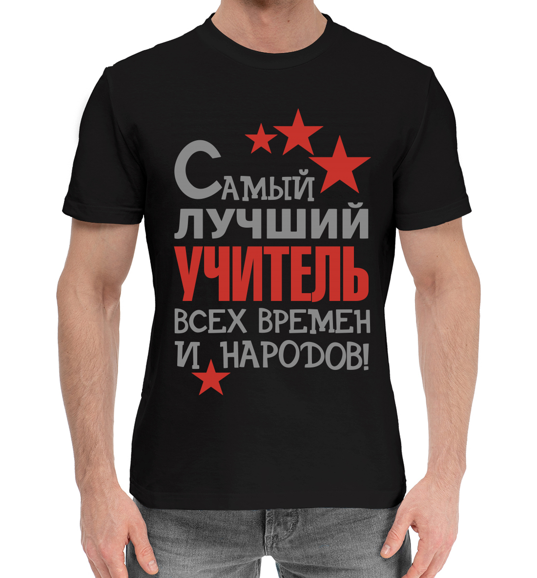 

Самый лучший учитель