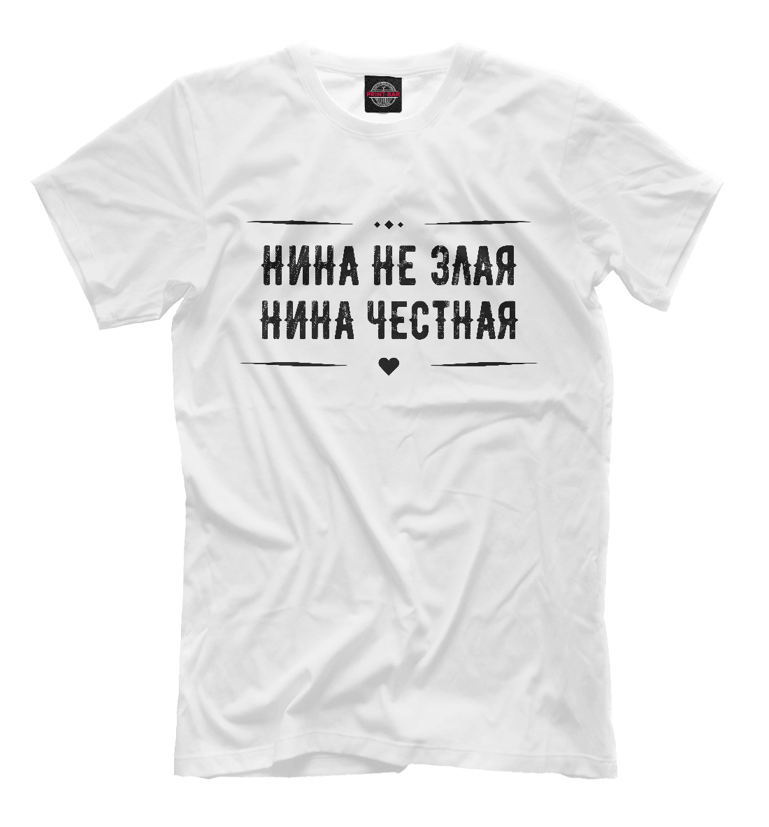 

Нина честная