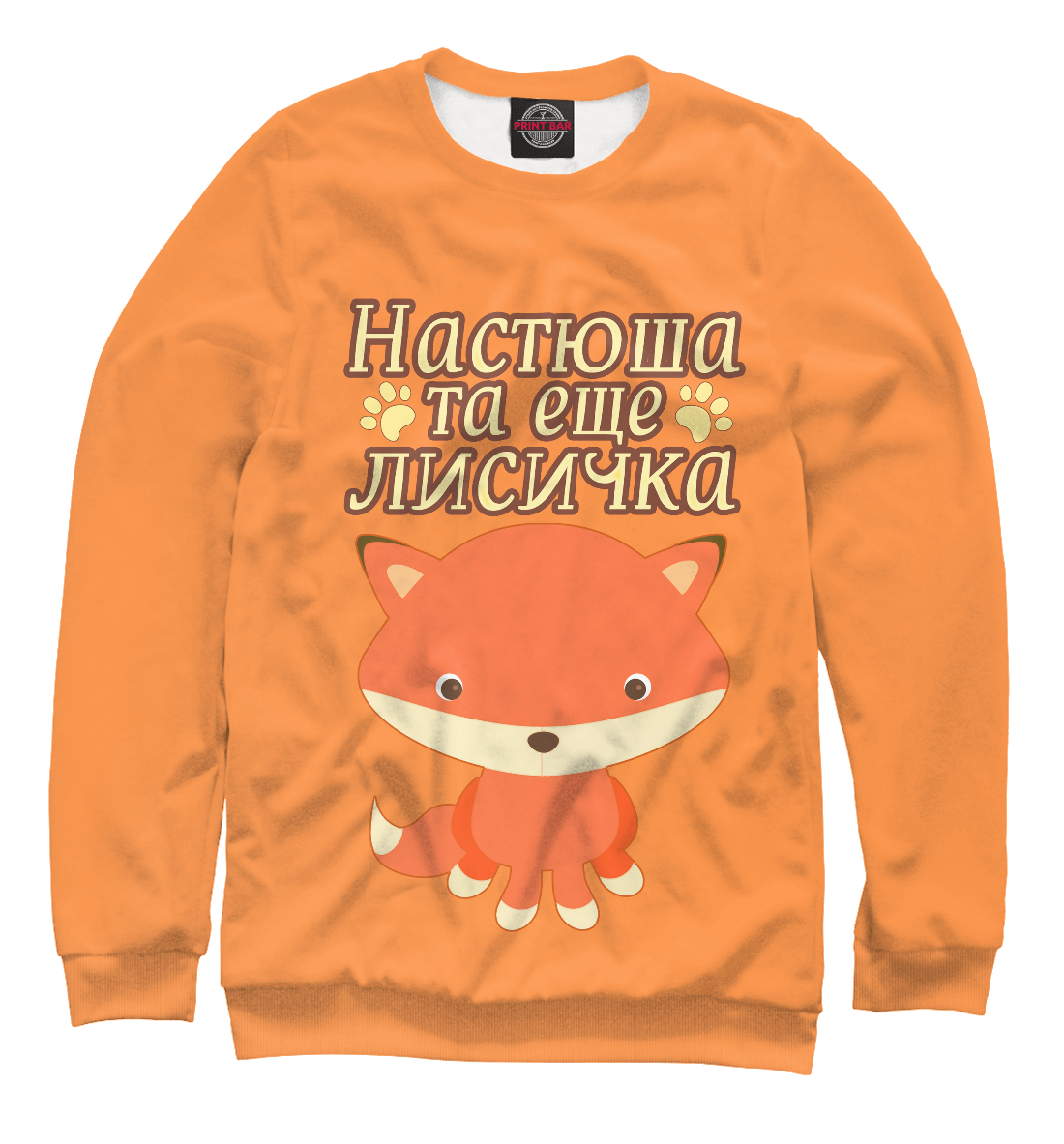 

Настюша та еще лисичка