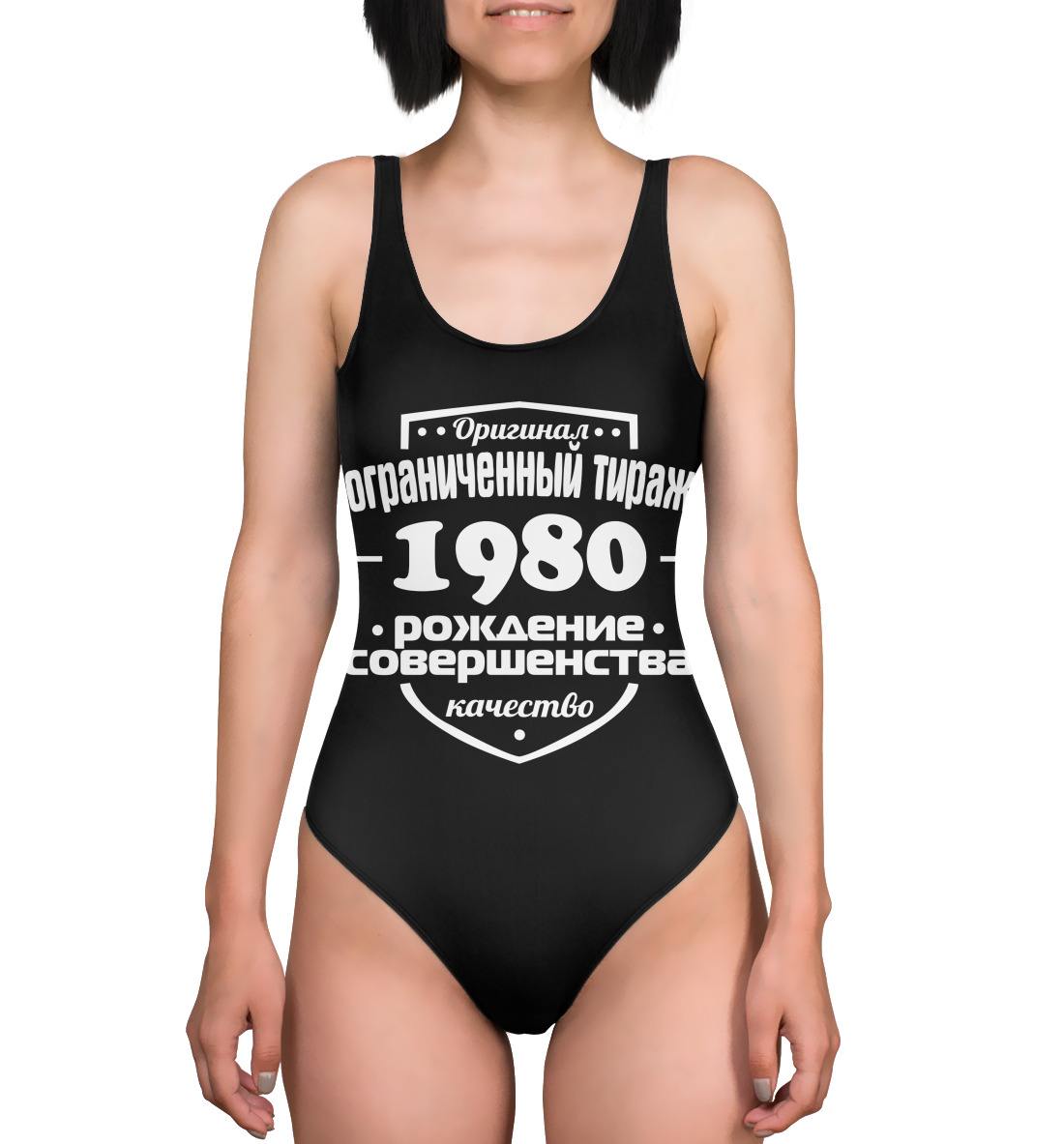 

Рождение совершенства 1980