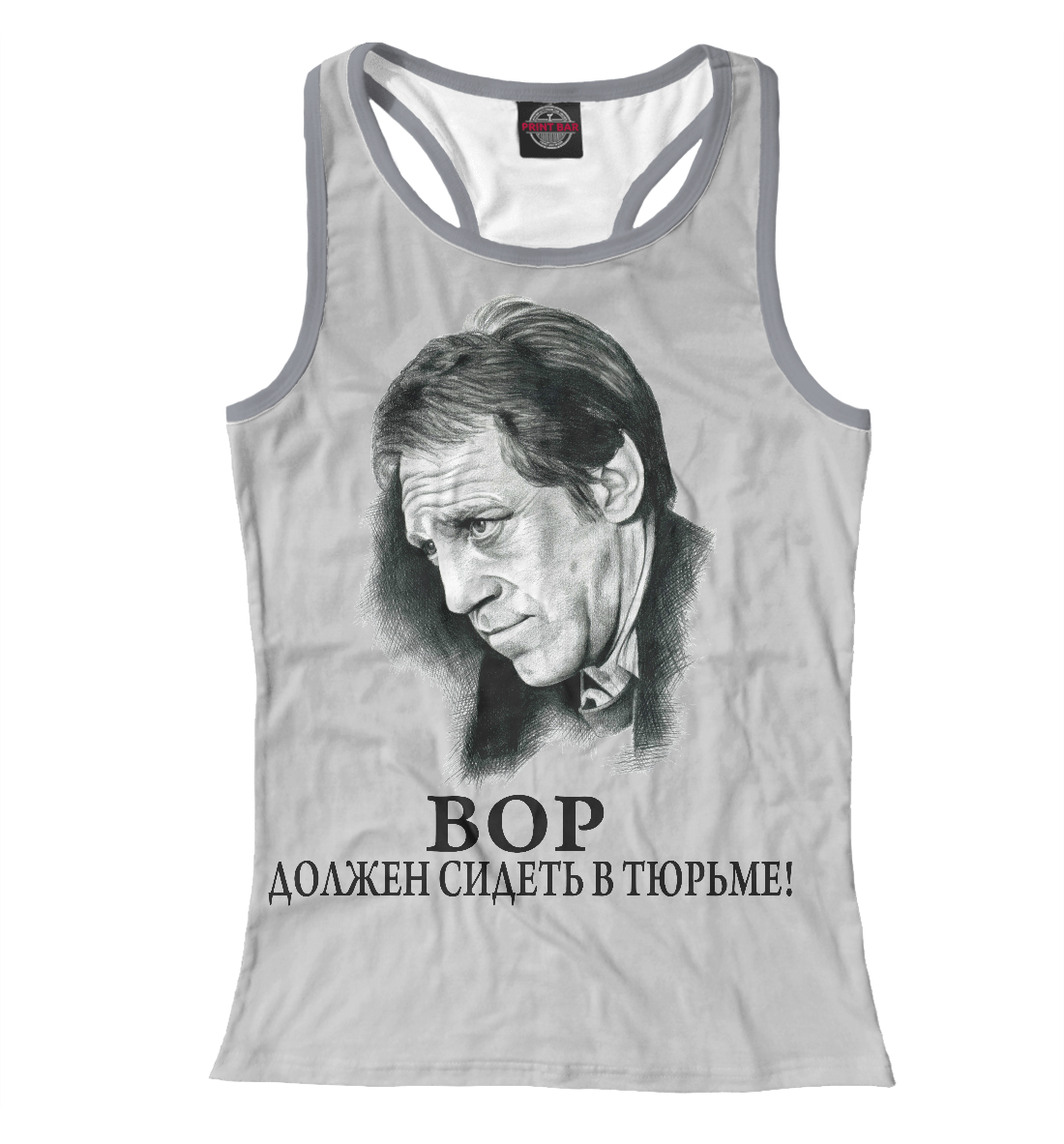 

Владимир Высоцкий