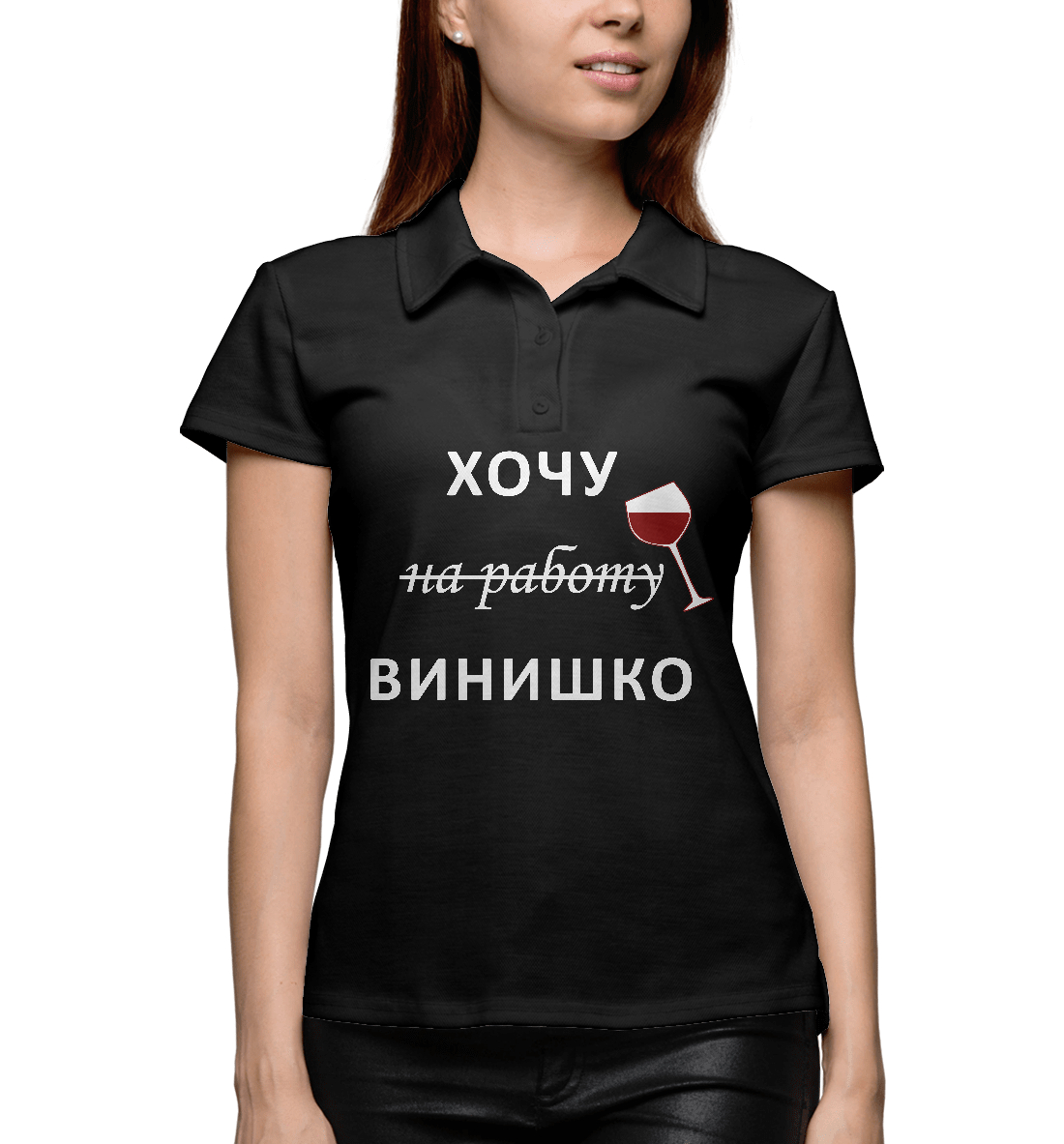 

Хочу винишко