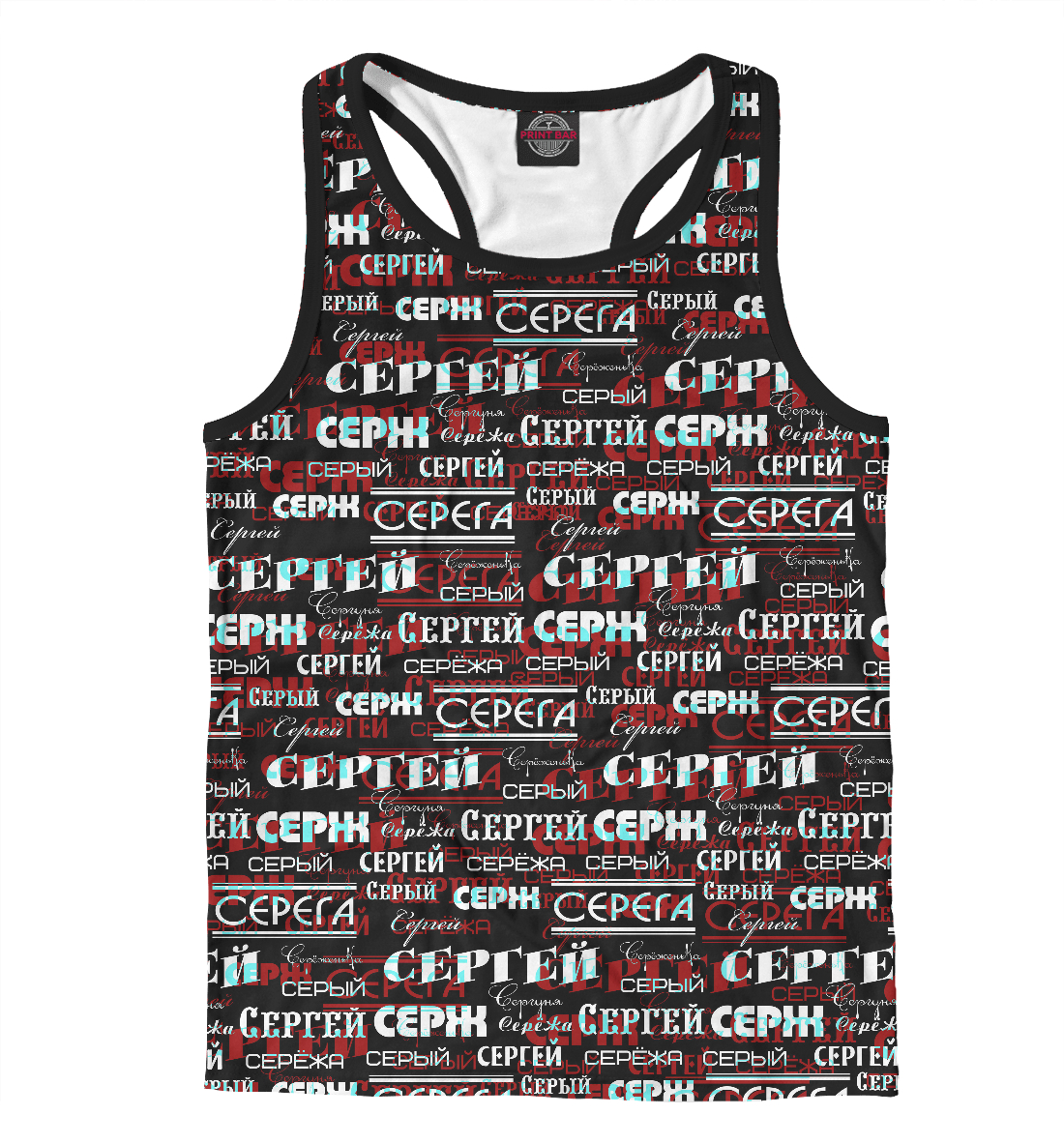 

Сергей Серж Серый