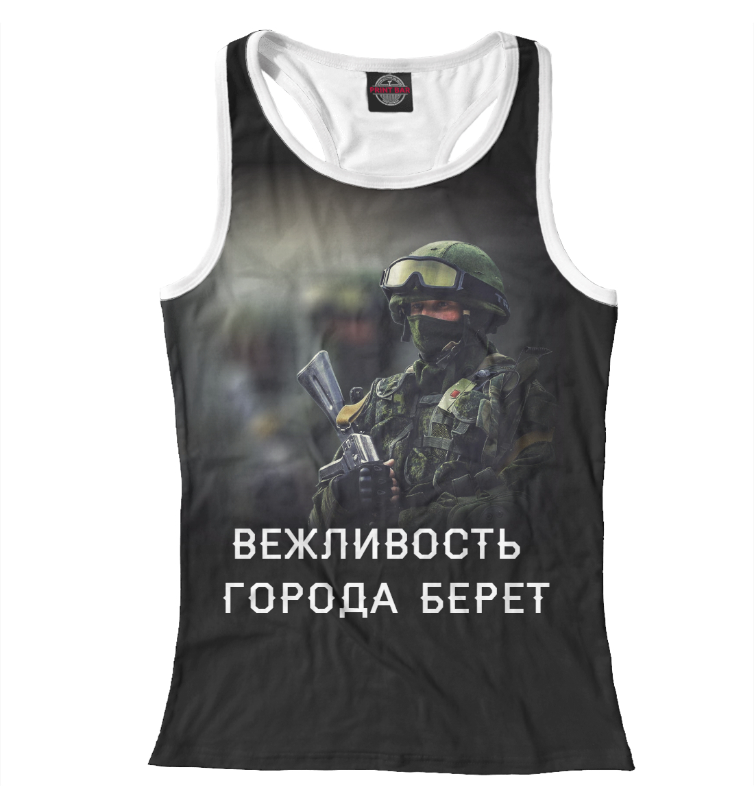 

Вежливые люди