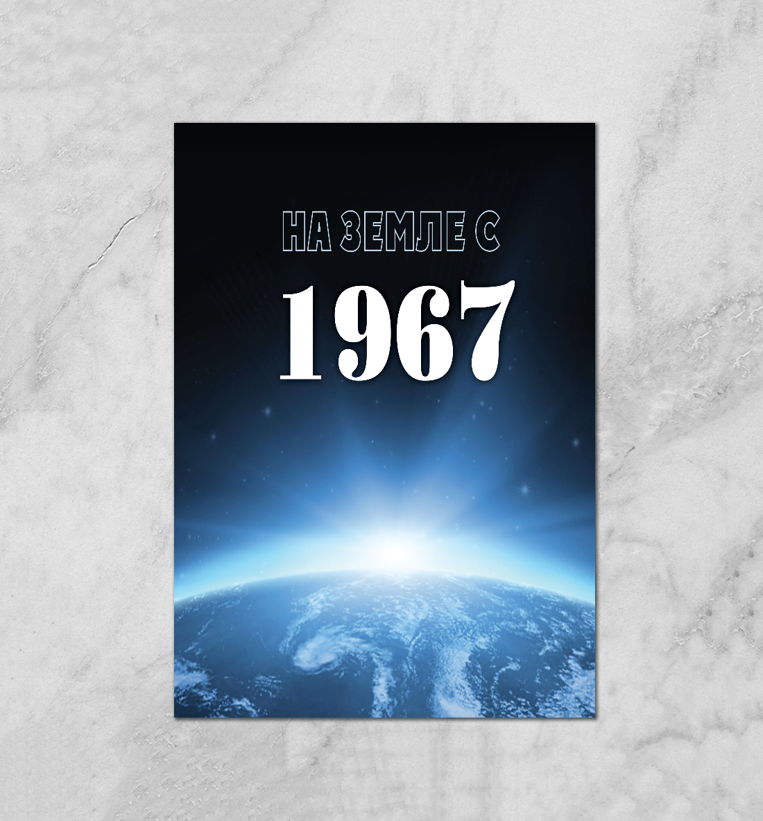 

На Земле с 1967