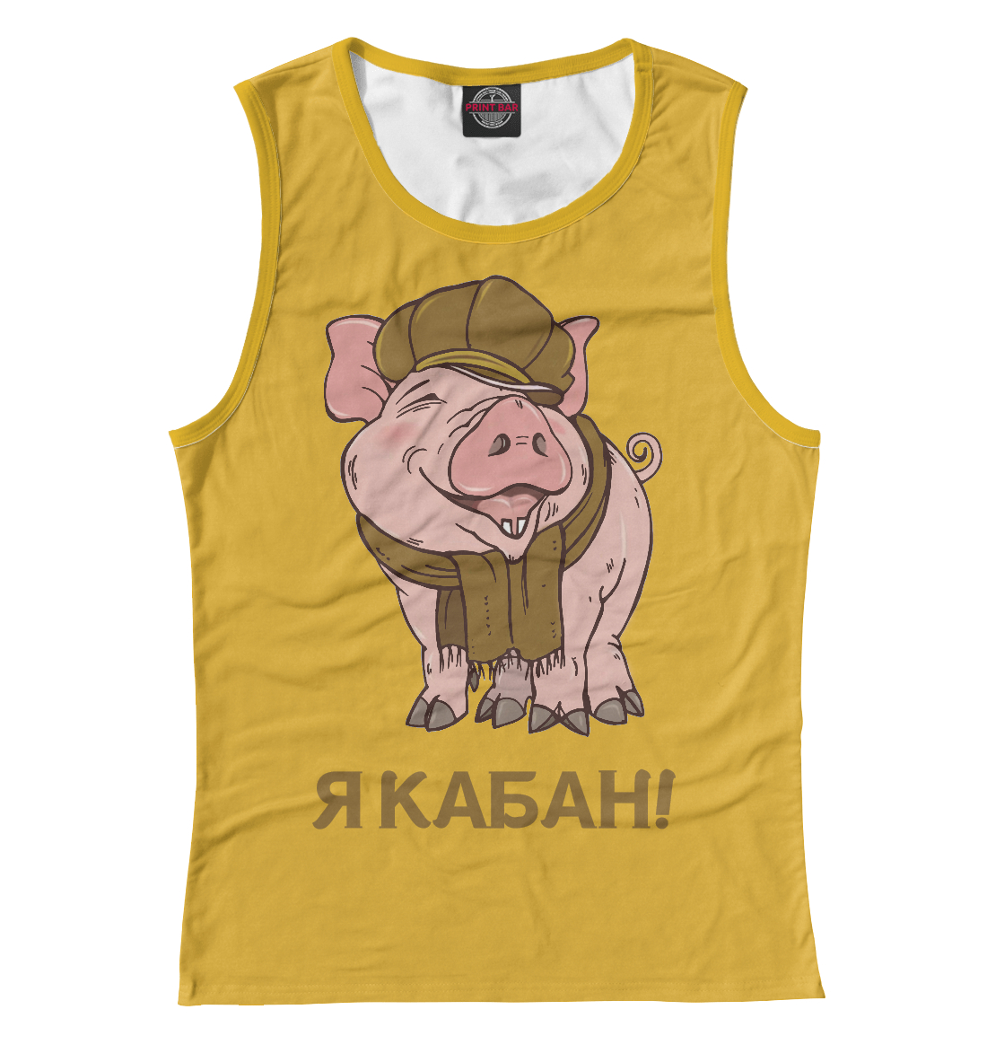 

Я КАБАН!